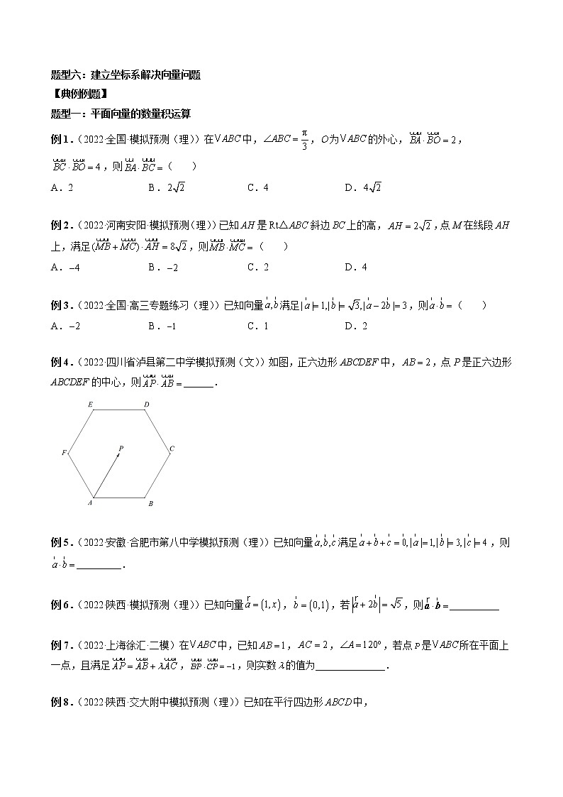2023高考数学二轮复习专题22 平面向量的数量积及其应用（原卷版）第3页
