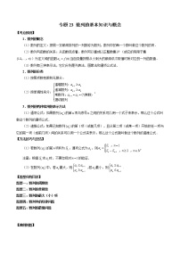 2023高考数学二轮复习专题23 数列的基本知识与概念 （解析版）