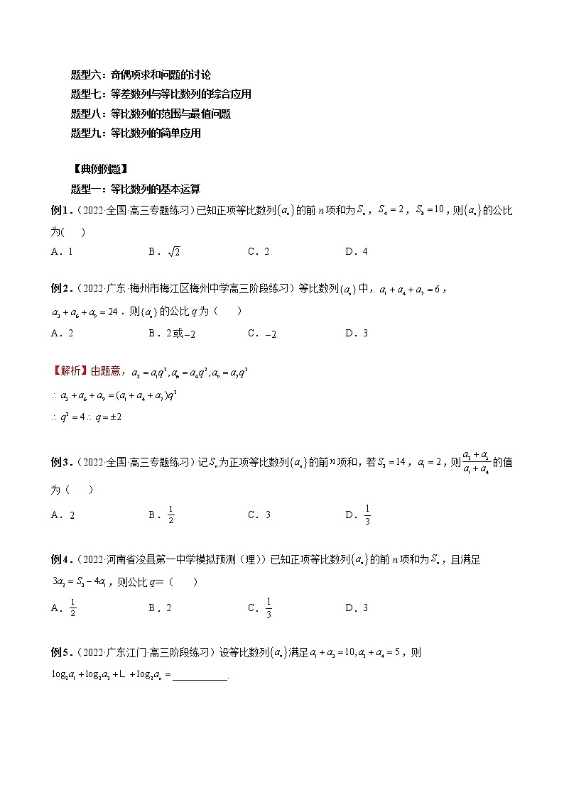 2023高考数学二轮复习专题25 等比数列及其前n项和 （原卷版）03