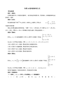 2023高考数学二轮复习专题26 数列的通项公式 （原卷版）