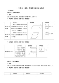 2023高考数学二轮复习专题30 直线、平面平行的判定与性质（解析版）