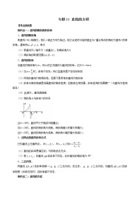 2023高考数学二轮复习专题33 直线的方程（解析版）