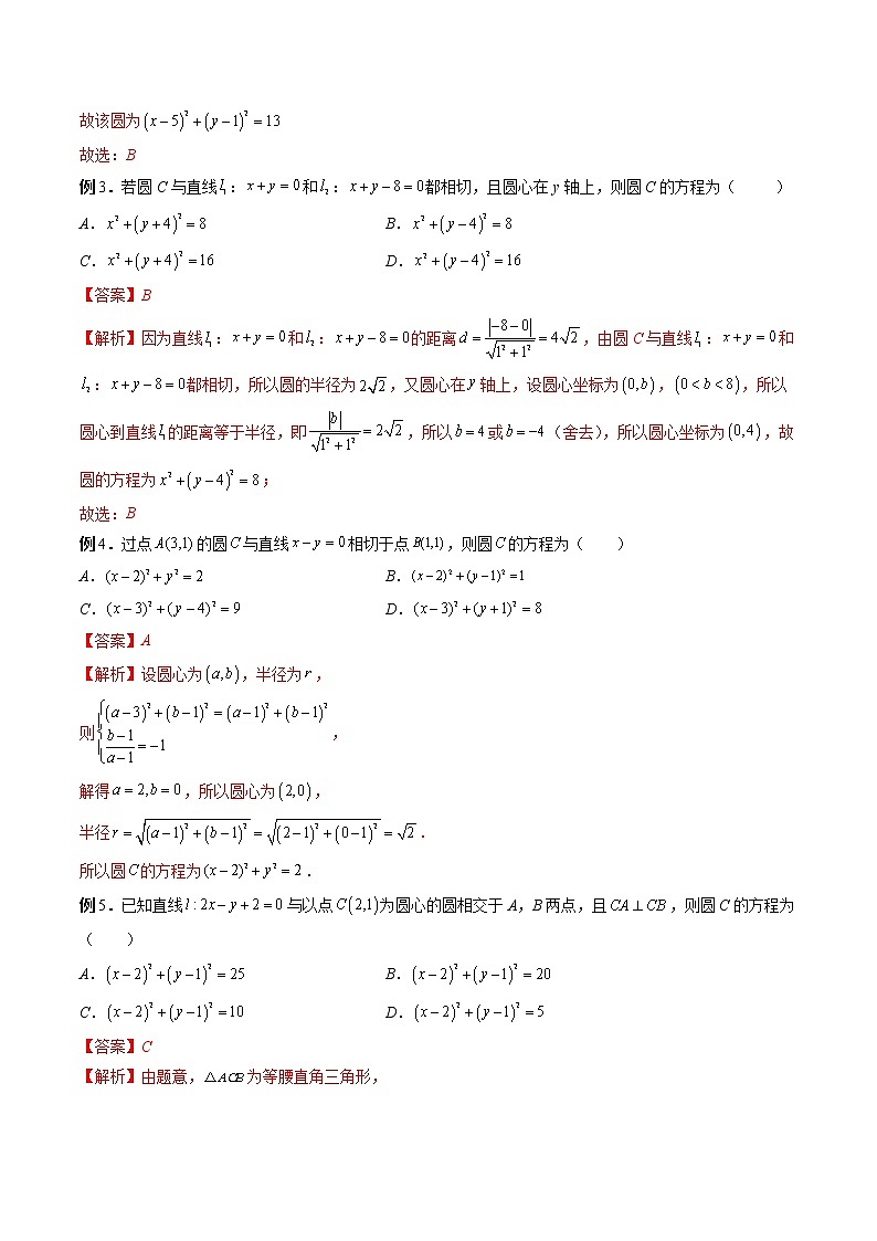 2023高考数学二轮复习专题35 圆的方程（解析版）第3页