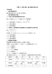 2023高考数学二轮复习专题36 直线与圆、圆与圆的位置关系（解析版）