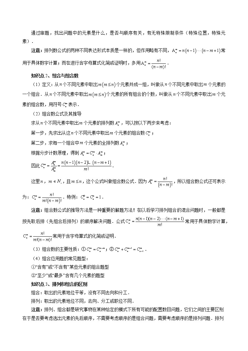 2023高考数学二轮复习专题43 排列组合（解析版）第2页
