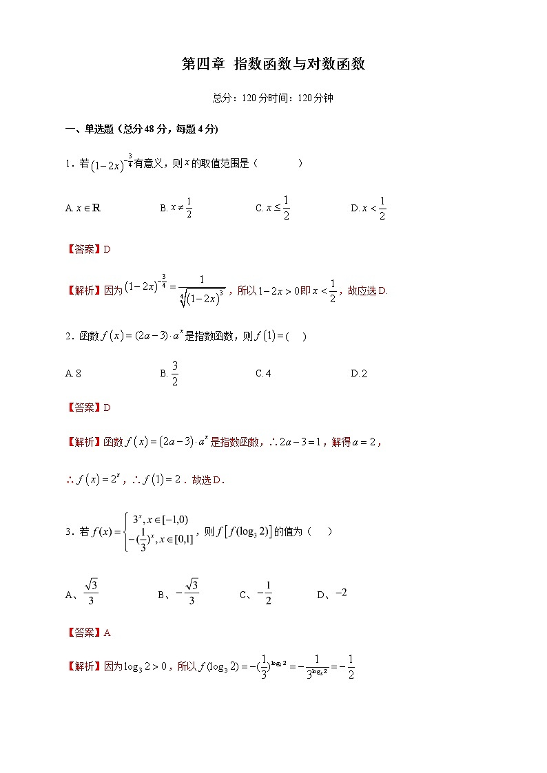 第4章 单元综合 指数函数与对数函数 练习（2）01