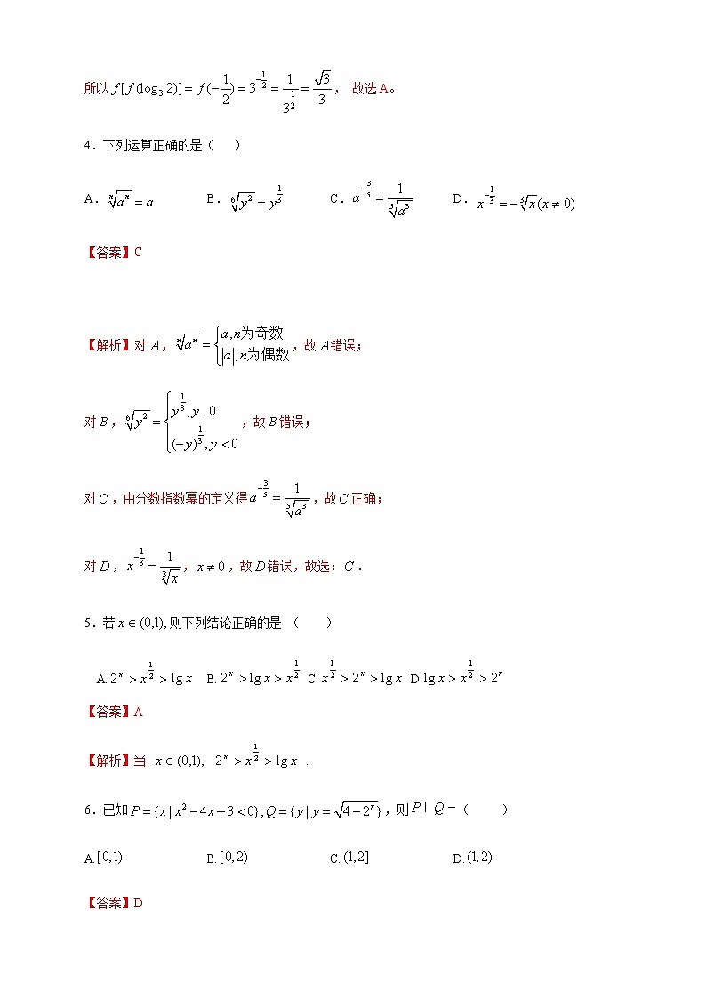 第4章 单元综合 指数函数与对数函数 练习（2）02