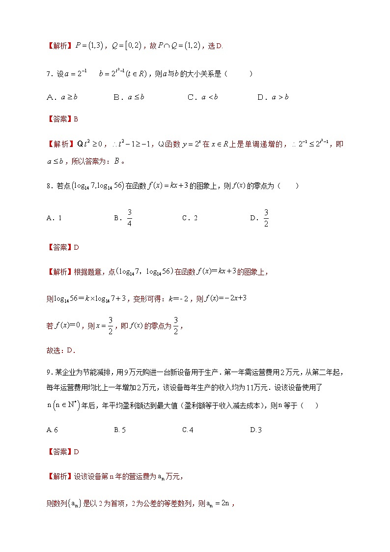 第4章 单元综合 指数函数与对数函数 练习（2）03