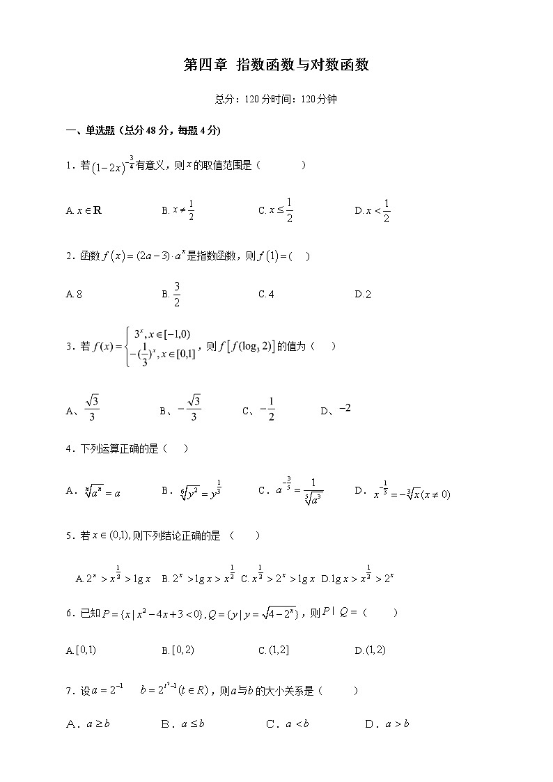 第4章 单元综合 指数函数与对数函数 练习（2）01