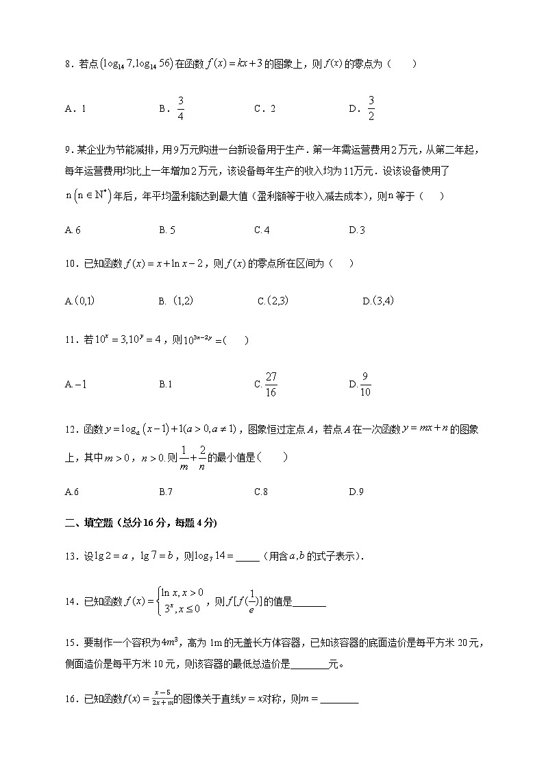 第4章 单元综合 指数函数与对数函数 练习（2）02