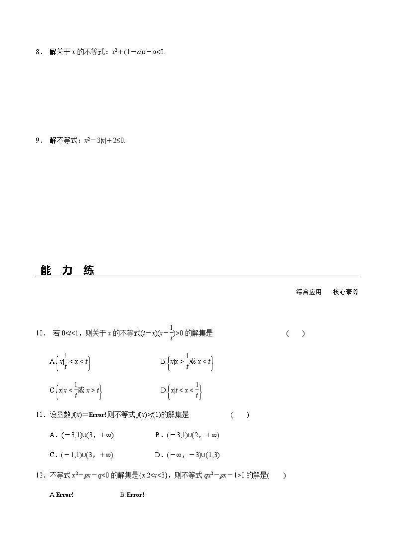 2.3 第1课时 二次函数与一元二次方程、不等式（分层练习）-2020-2021学年高一数学新教材配套练习（人教A版必修第一册）第2页