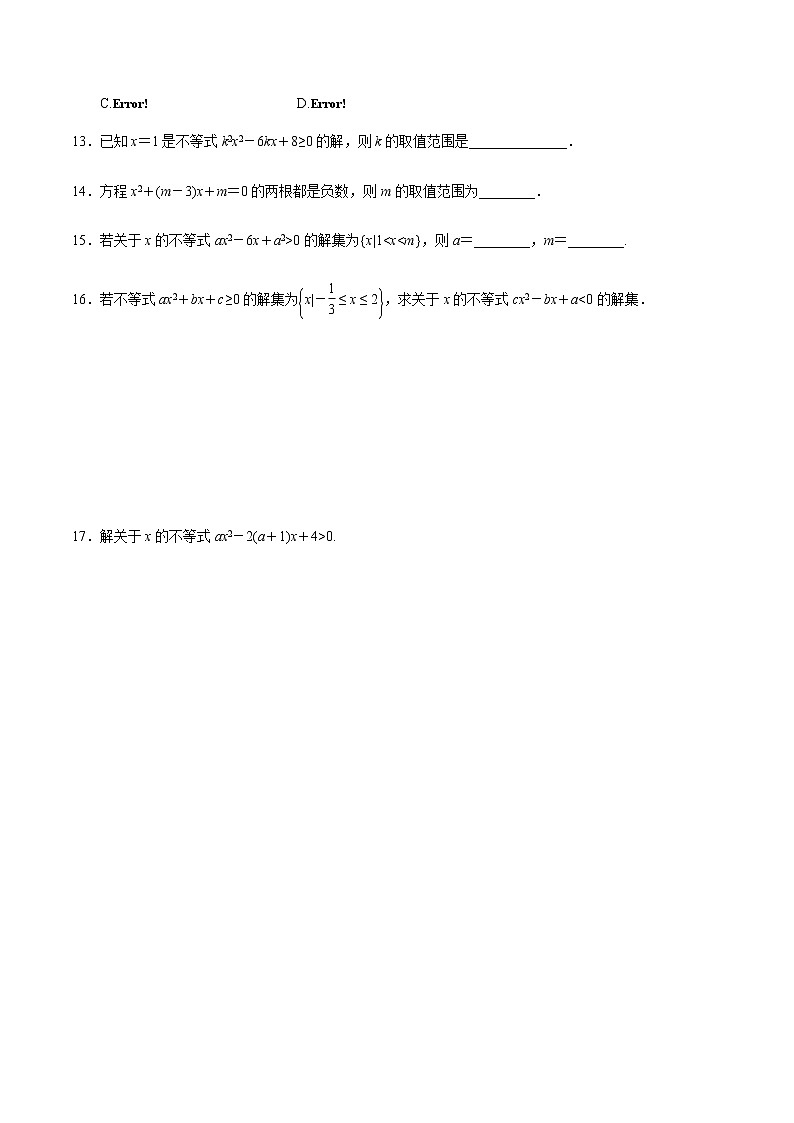 2.3 第1课时 二次函数与一元二次方程、不等式（分层练习）-2020-2021学年高一数学新教材配套练习（人教A版必修第一册）第3页