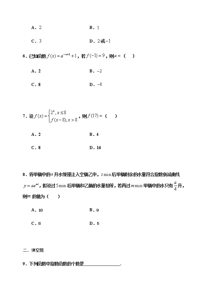 4.2.1 指数函数的概念-【新教材】人教A版（2019）高中数学必修第一册限时作业第2页