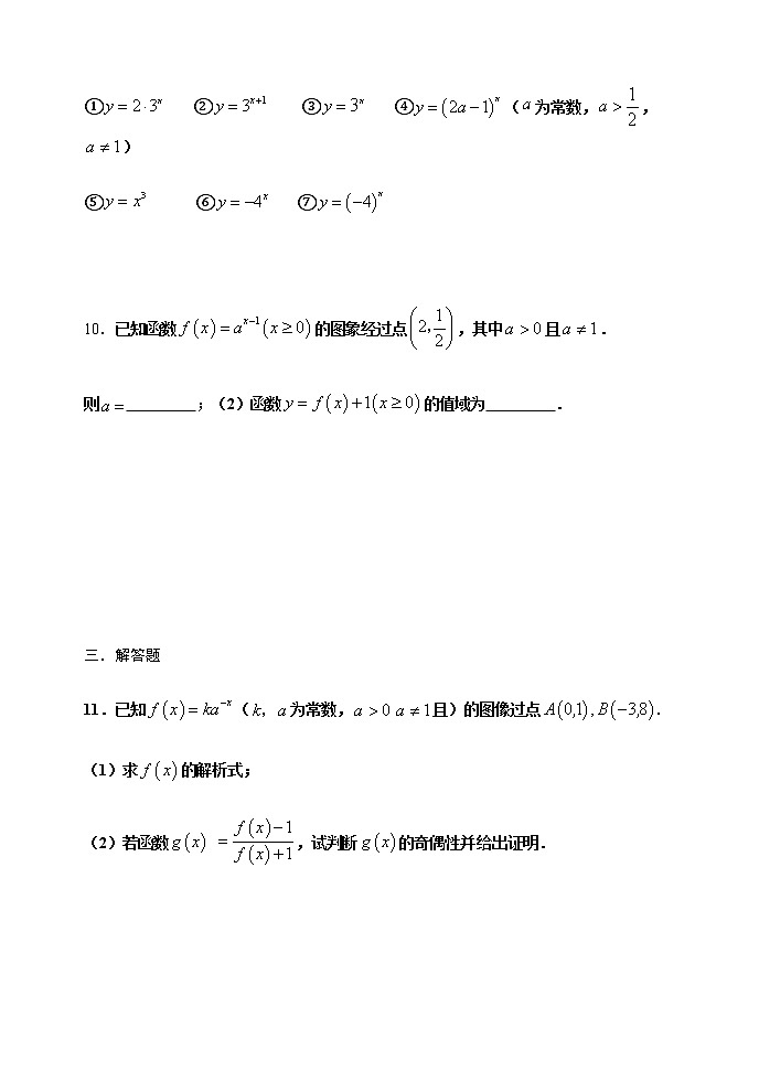 4.2.1 指数函数的概念-【新教材】人教A版（2019）高中数学必修第一册限时作业第3页