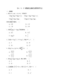 高中数学人教A版 (2019)必修 第一册4.3 对数精品巩固练习