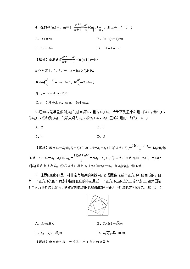 2023届高考数学二轮复习专题2第1讲等差数列与等比数列作业含答案第2页