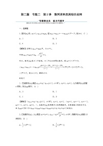 2023届高考数学二轮复习专题2第2讲数列求和及其综合应用作业含答案