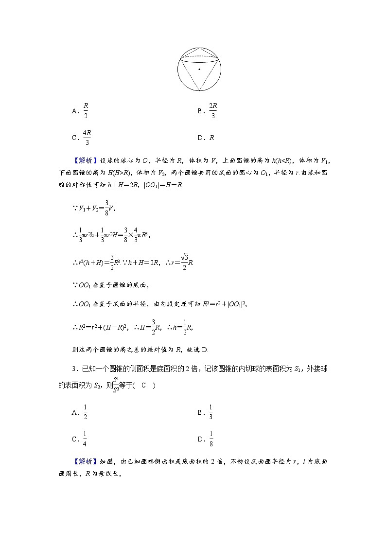2023届高考数学二轮复习专题3第1讲空间几何体作业含答案第2页
