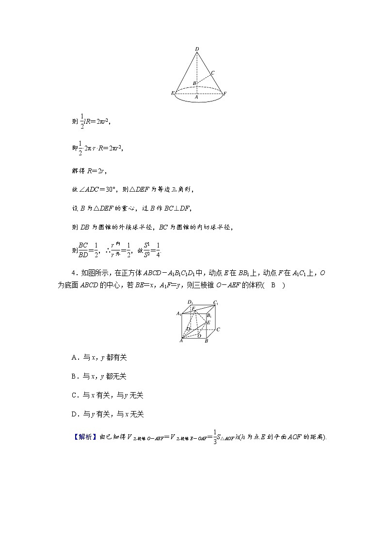 2023届高考数学二轮复习专题3第1讲空间几何体作业含答案第3页