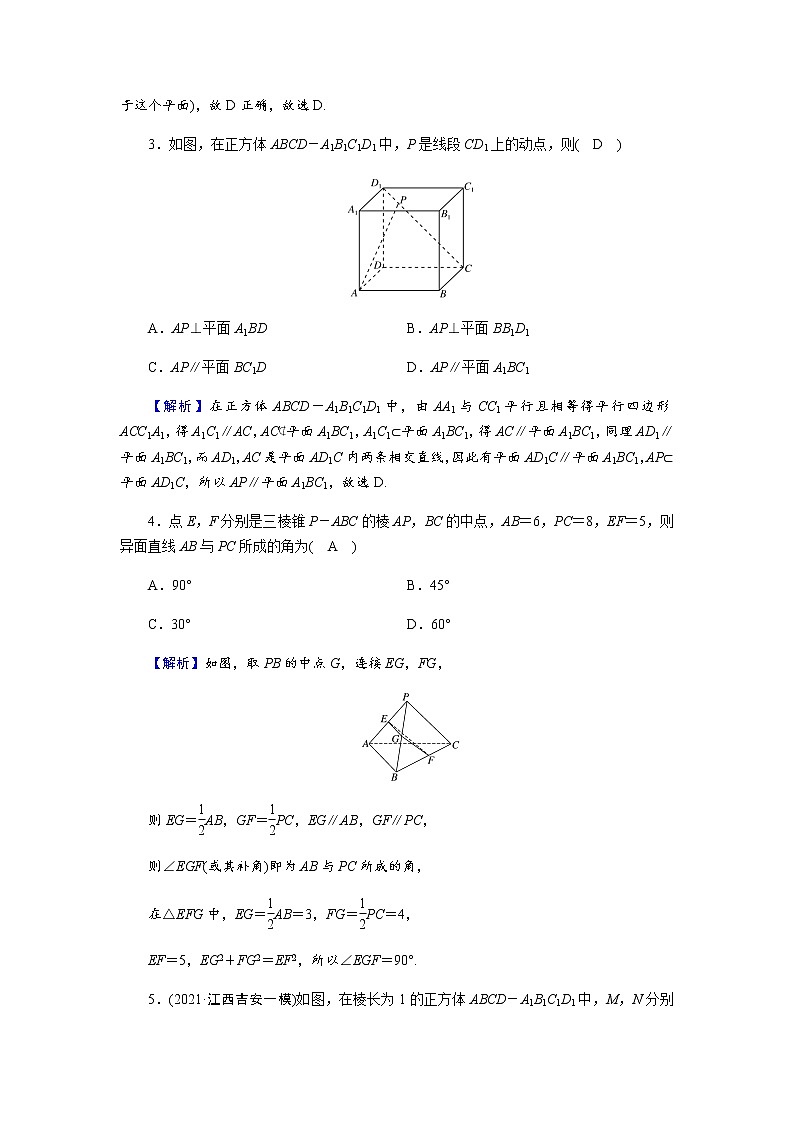 2023届高考数学二轮复习专题3第2讲空间点、线、面的位置关系作业含答案第2页