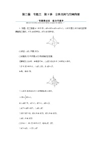 2023届高考数学二轮复习专题3第3讲立体几何与空间向量作业含答案