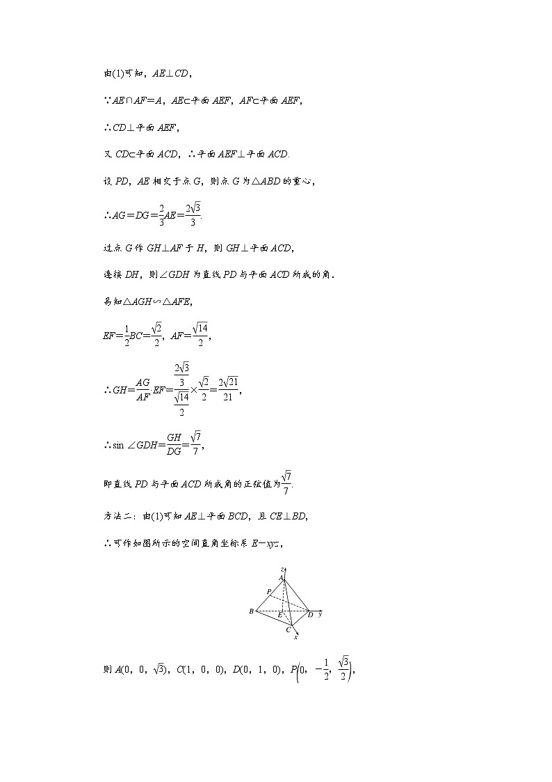 2023届高考数学二轮复习专题3第3讲立体几何与空间向量作业含答案第2页