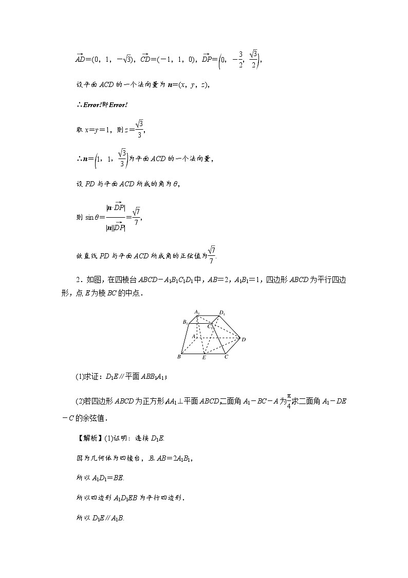 2023届高考数学二轮复习专题3第3讲立体几何与空间向量作业含答案第3页