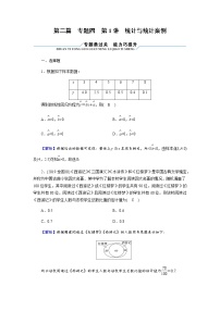 2023届高考数学二轮复习专题4第1讲统计与统计案例作业含答案