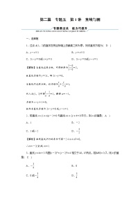 2023届高考数学二轮复习专题5第1讲直线与圆作业含答案