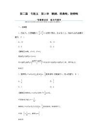 2023届高考数学二轮复习专题5第2讲椭圆、双曲线、抛物线作业含答案