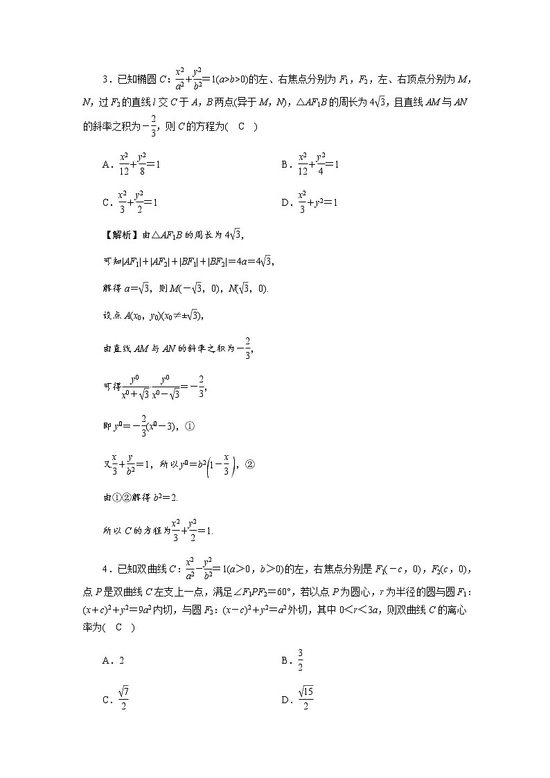 2023届高考数学二轮复习专题5第2讲椭圆、双曲线、抛物线作业含答案第2页