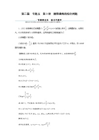 2023届高考数学二轮复习专题5第3讲圆锥曲线的综合问题作业含答案