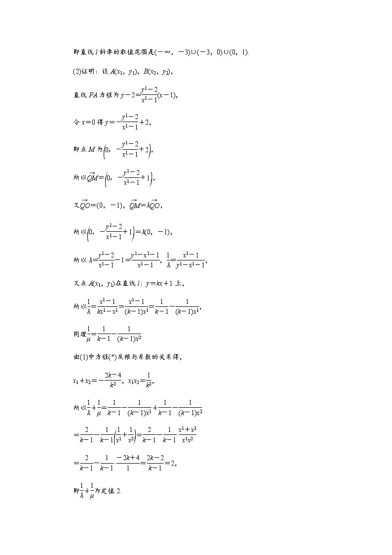 2023届高考数学二轮复习专题5第3讲圆锥曲线的综合问题作业含答案第3页