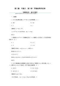 2023届高考数学二轮复习专题6第3讲导数的简单应用作业含答案