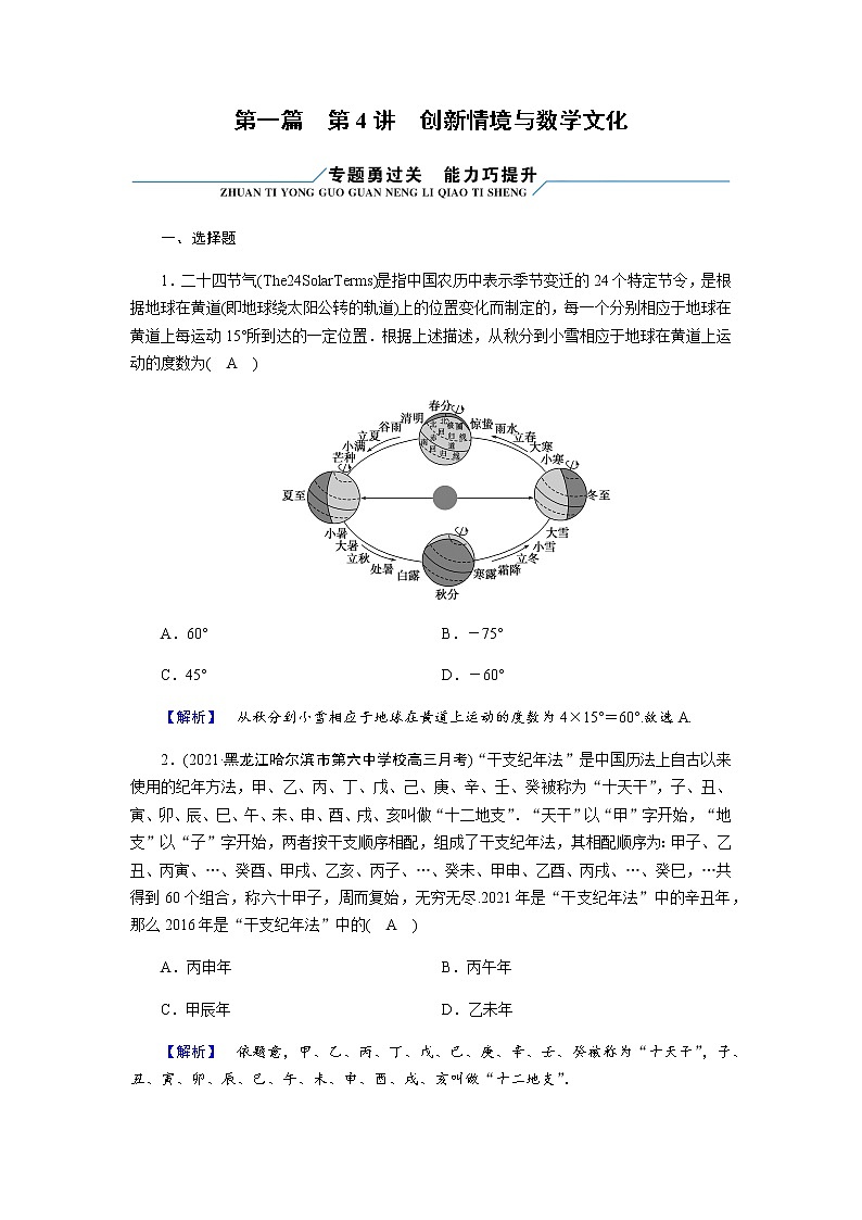 2023届高考数学二轮复习创新情境与数学文化作业含答案第1页