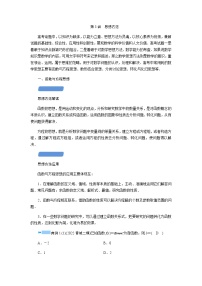 2023届高考数学二轮复习第3讲思想方法学案