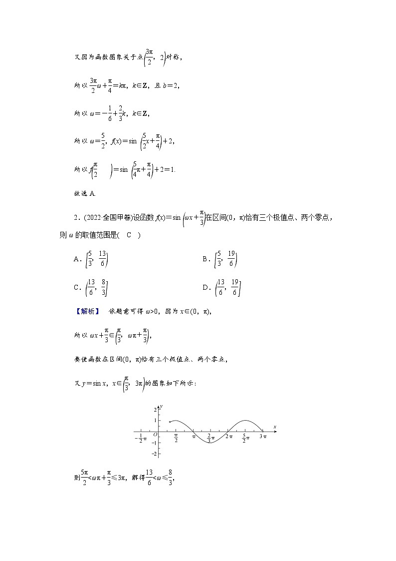 2023届高考数学二轮复习专题一第1讲三角函数的图象和性质学案02