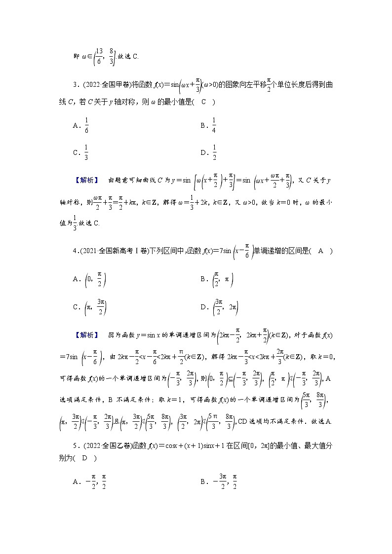 2023届高考数学二轮复习专题一第1讲三角函数的图象和性质学案03