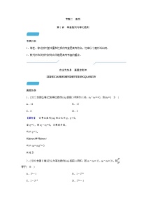 2023届高考数学二轮复习专题二第1讲等差数列与等比数列学案
