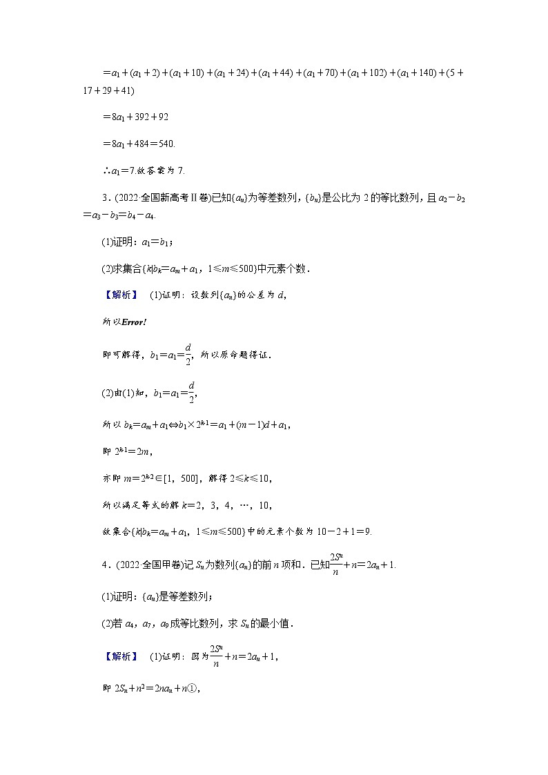 2023届高考数学二轮复习专题二第2讲数列求和及其综合应用学案第2页