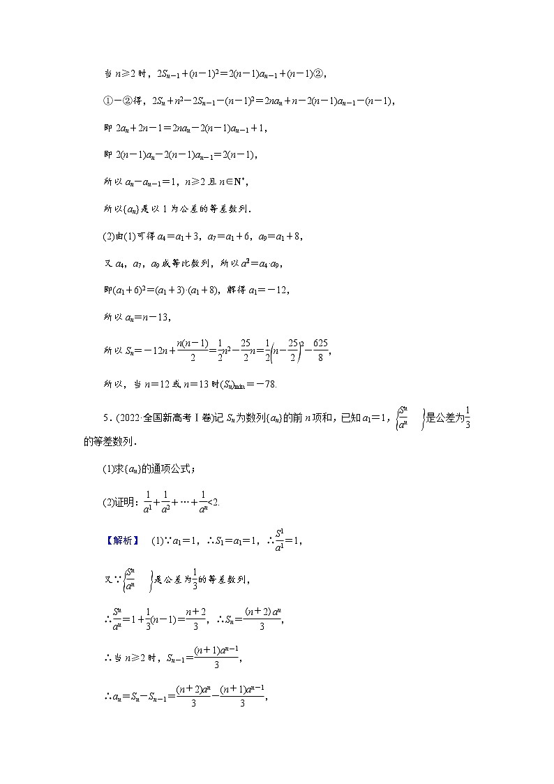 2023届高考数学二轮复习专题二第2讲数列求和及其综合应用学案第3页