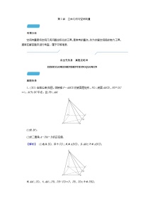 2023届高考数学二轮复习专题三第3讲立体几何与空间向量学案