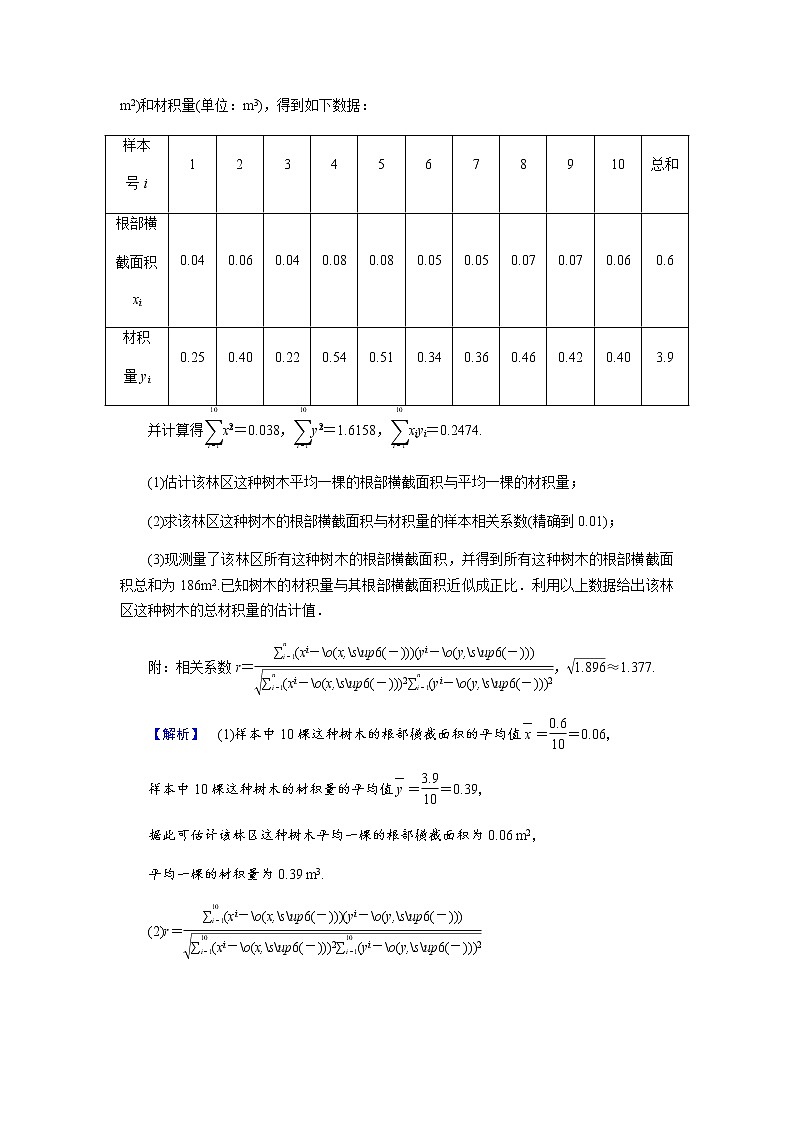 2023届高考数学二轮复习专题四第1讲统计与统计案例学案03