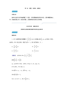 2023届高考数学二轮复习专题五第2讲椭圆、双曲线、抛物线学案