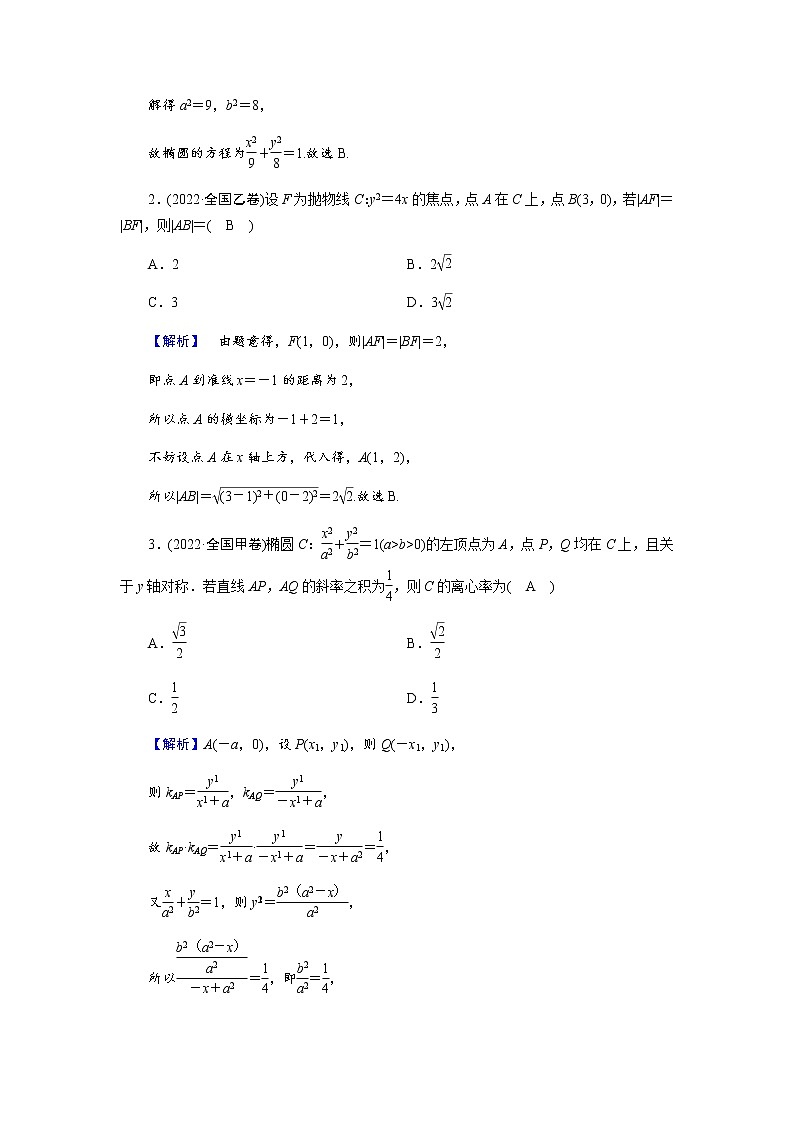 2023届高考数学二轮复习专题五第2讲椭圆、双曲线、抛物线学案第2页