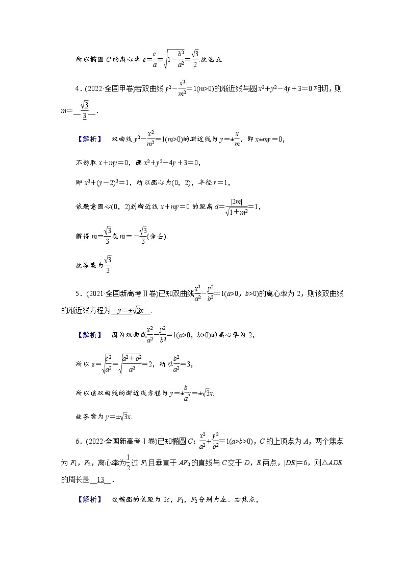 2023届高考数学二轮复习专题五第2讲椭圆、双曲线、抛物线学案第3页