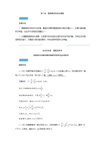 2023届高考数学二轮复习专题五第3讲圆锥曲线的综合问题学案