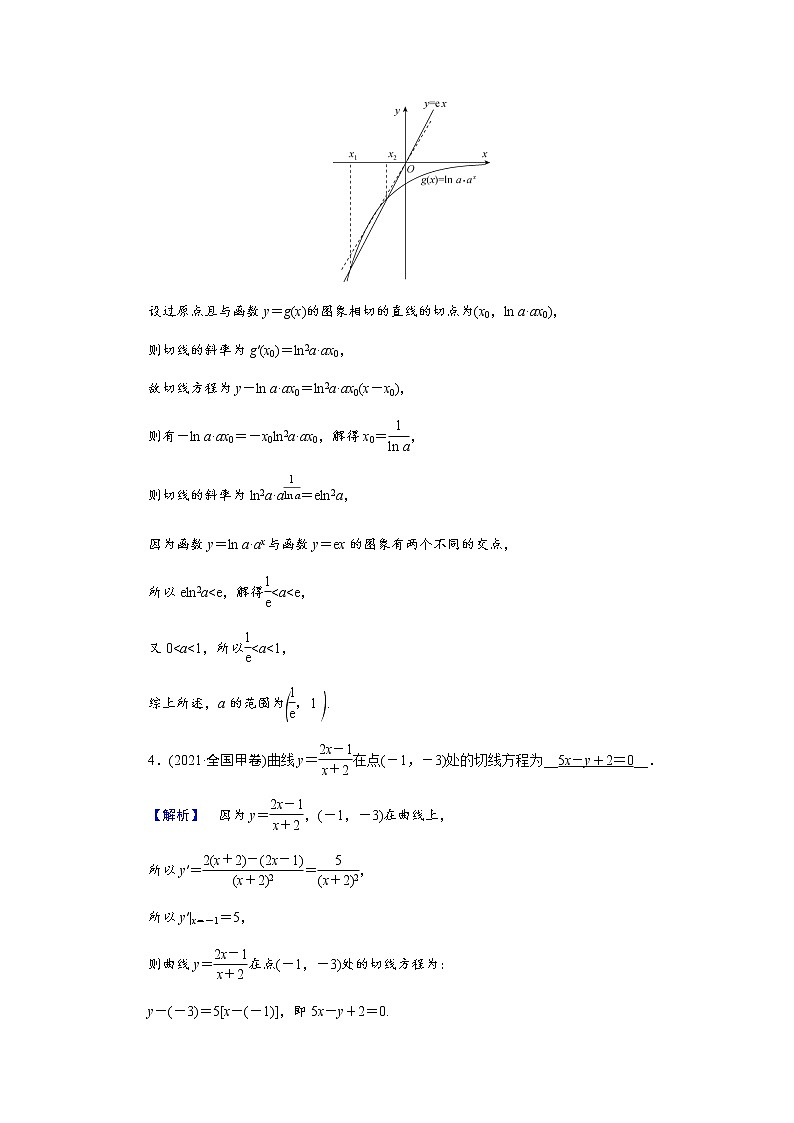 2023届高考数学二轮复习专题六第3讲导数的简单应用学案第3页
