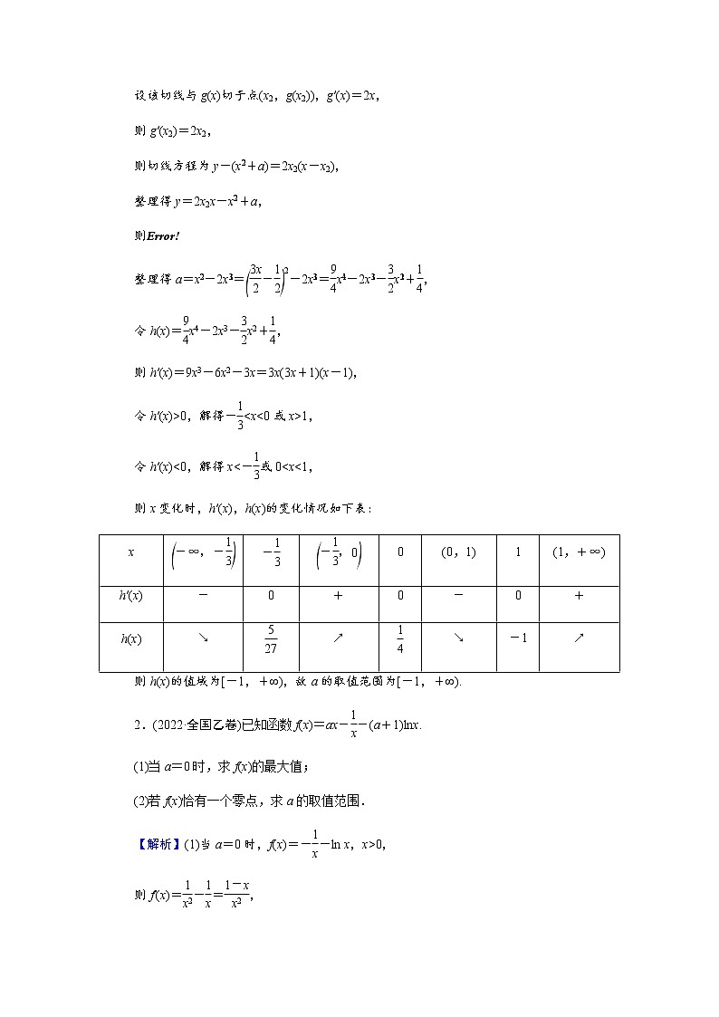 2023届高考数学二轮复习专题六第4讲导数的综合应用学案02