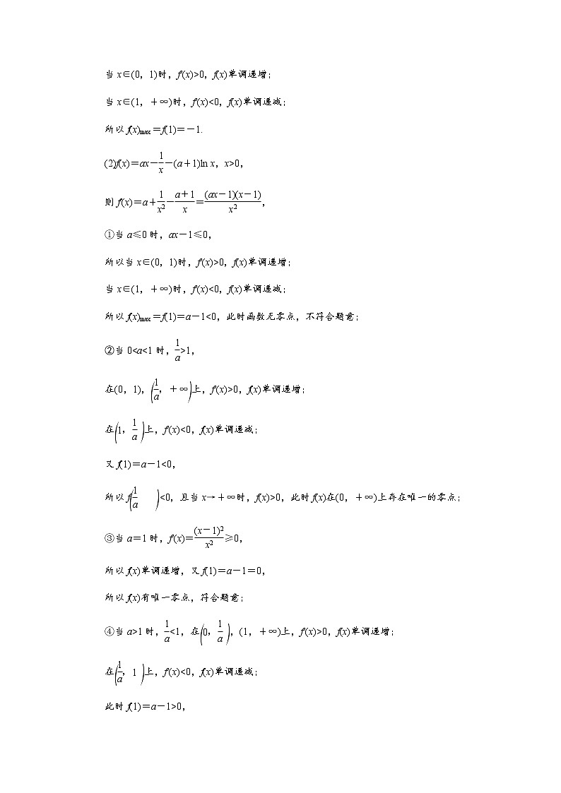 2023届高考数学二轮复习专题六第4讲导数的综合应用学案03